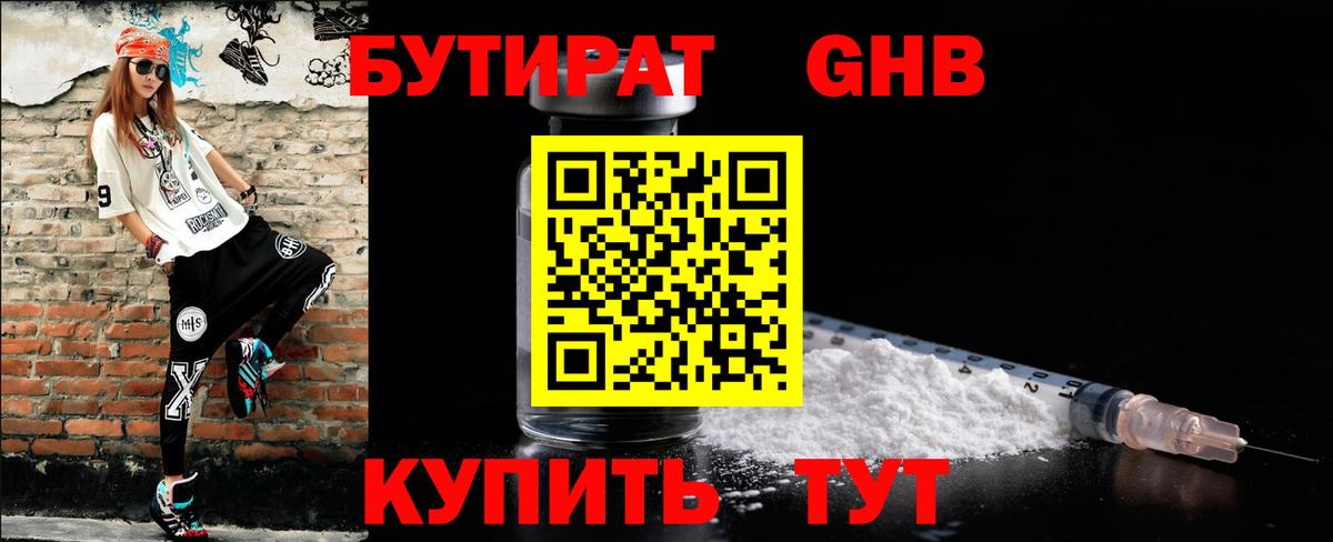 БУТИРАТ GHB  Вход с VPN  БУТИРАТ  Всеволожск 