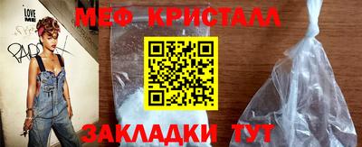 мяу мяу кристалл Малгобек